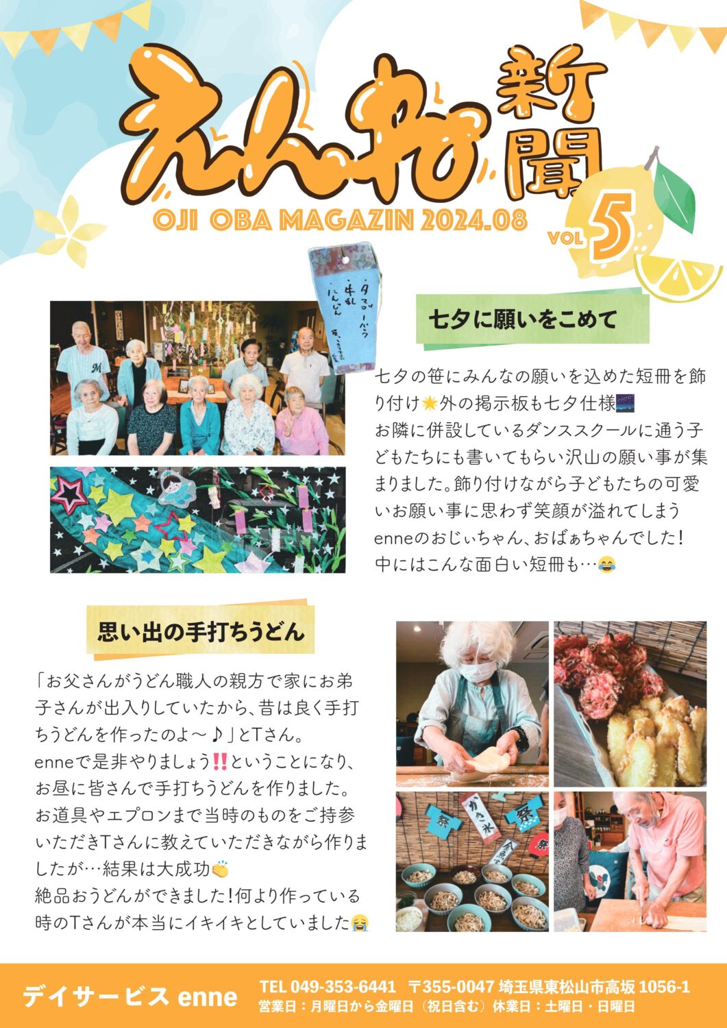 enne新聞　vol.5