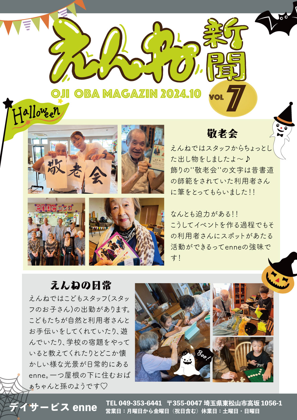 enne新聞　vol.7